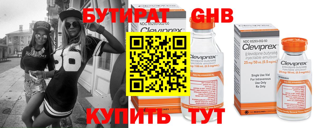 Бутират бутик Новочебоксарск