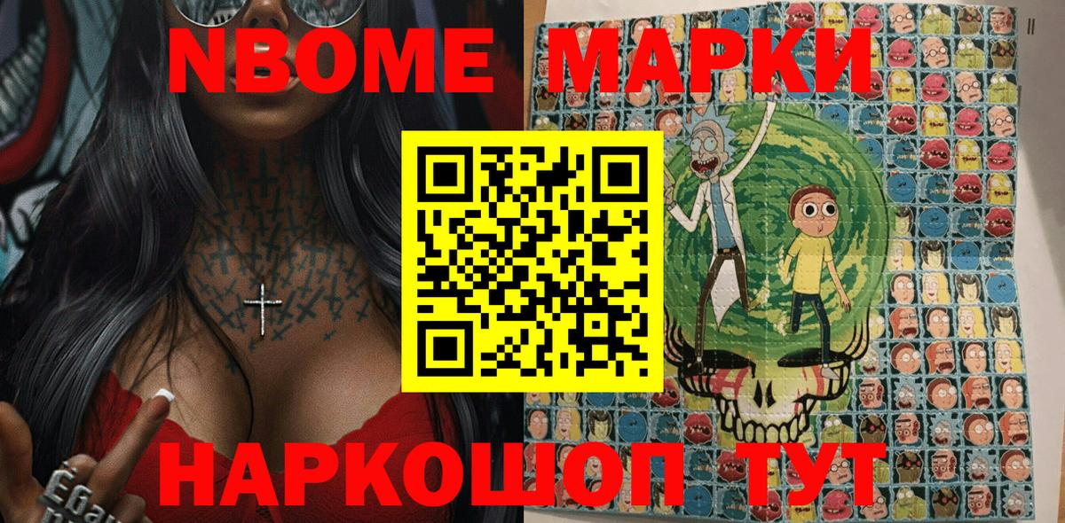 Марки N-bome 1,5мг Новочебоксарск